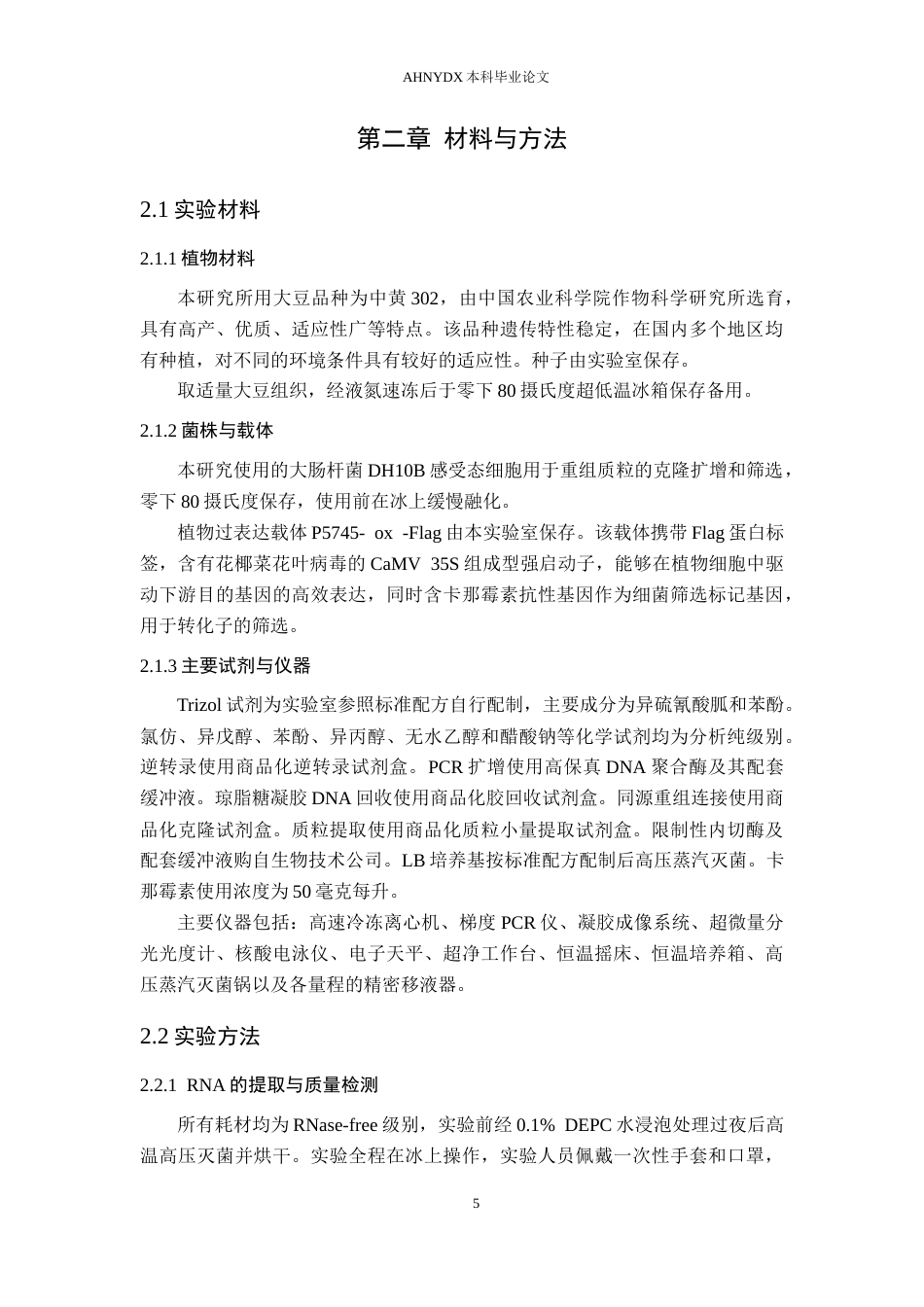 26年WP生物科学 大豆MTB1和MTB2基因过表达材料的创建22.89-AI通过_1(13646字).docx_第9页