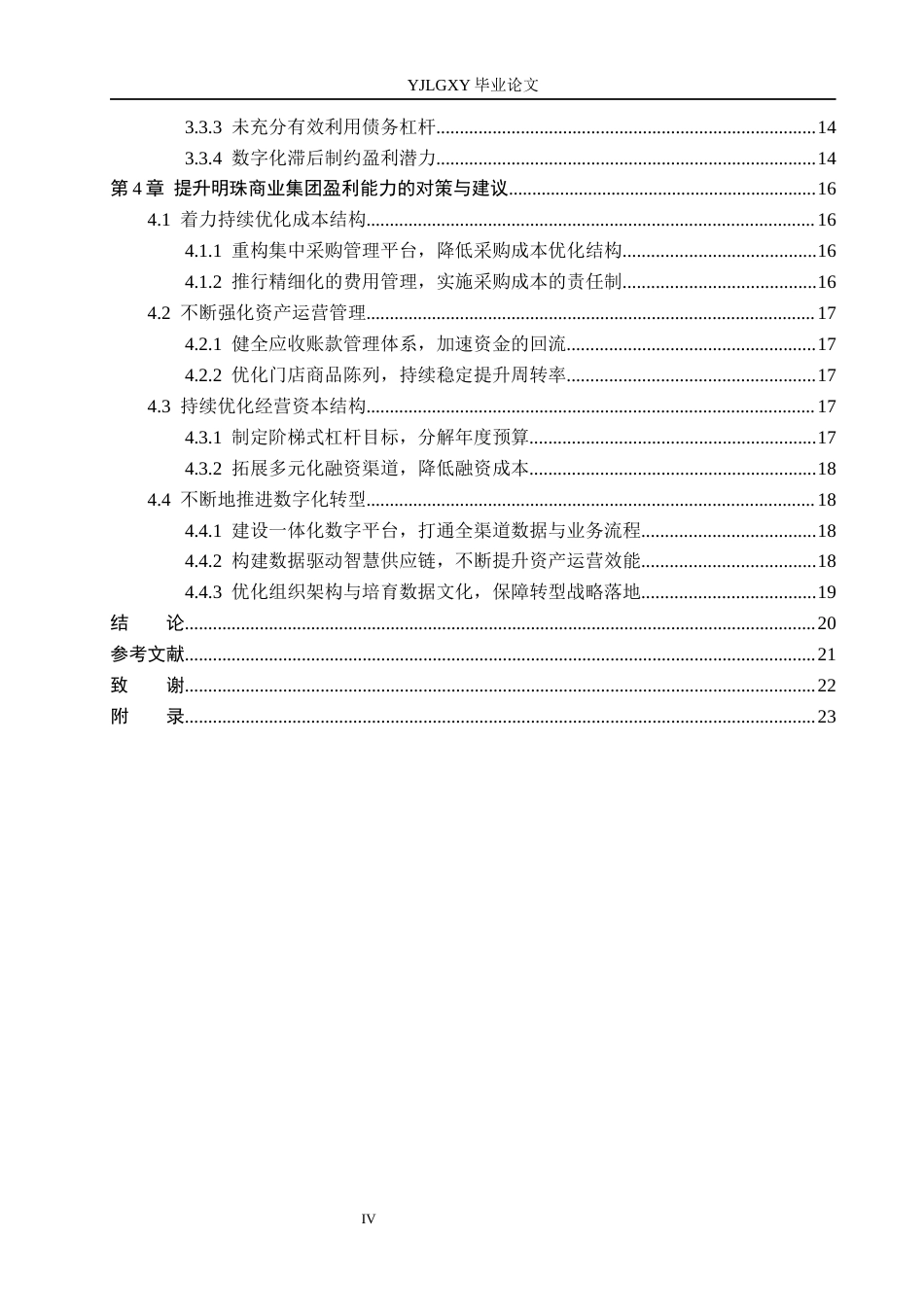 26年WP会计学 基于杜邦分析法的明珠商业集团公司盈利能力研究10.84-AI(20111字).docx_第4页