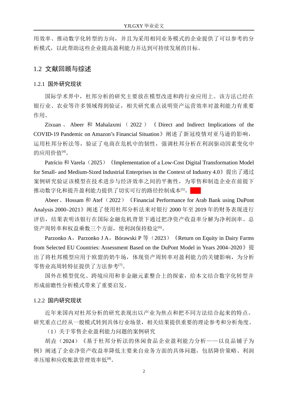 26年WP会计学 基于杜邦分析法的明珠商业集团公司盈利能力研究10.84-AI(20111字).docx_第6页