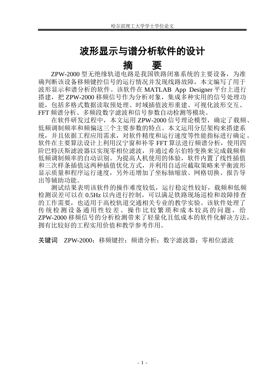 26年WP通信工程 波形显示与谱分析软件的设计3.42-AI22.58.docx_第1页