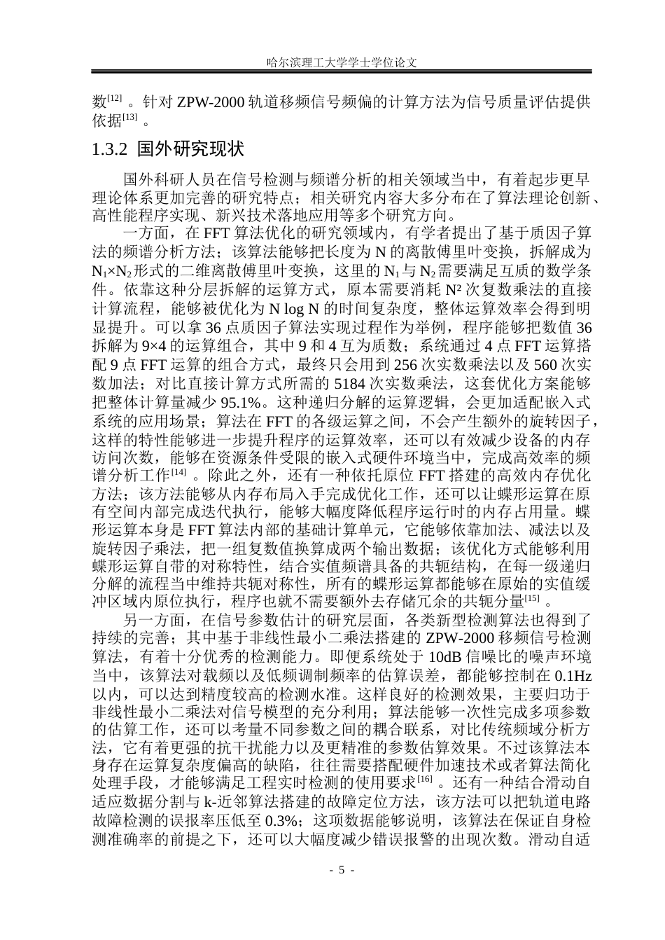 26年WP通信工程 波形显示与谱分析软件的设计3.42-AI22.58.docx_第10页