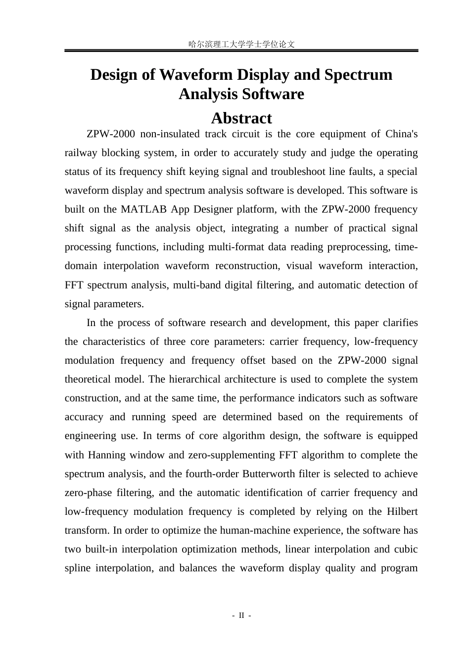 26年WP通信工程 波形显示与谱分析软件的设计3.42-AI22.58.docx_第2页