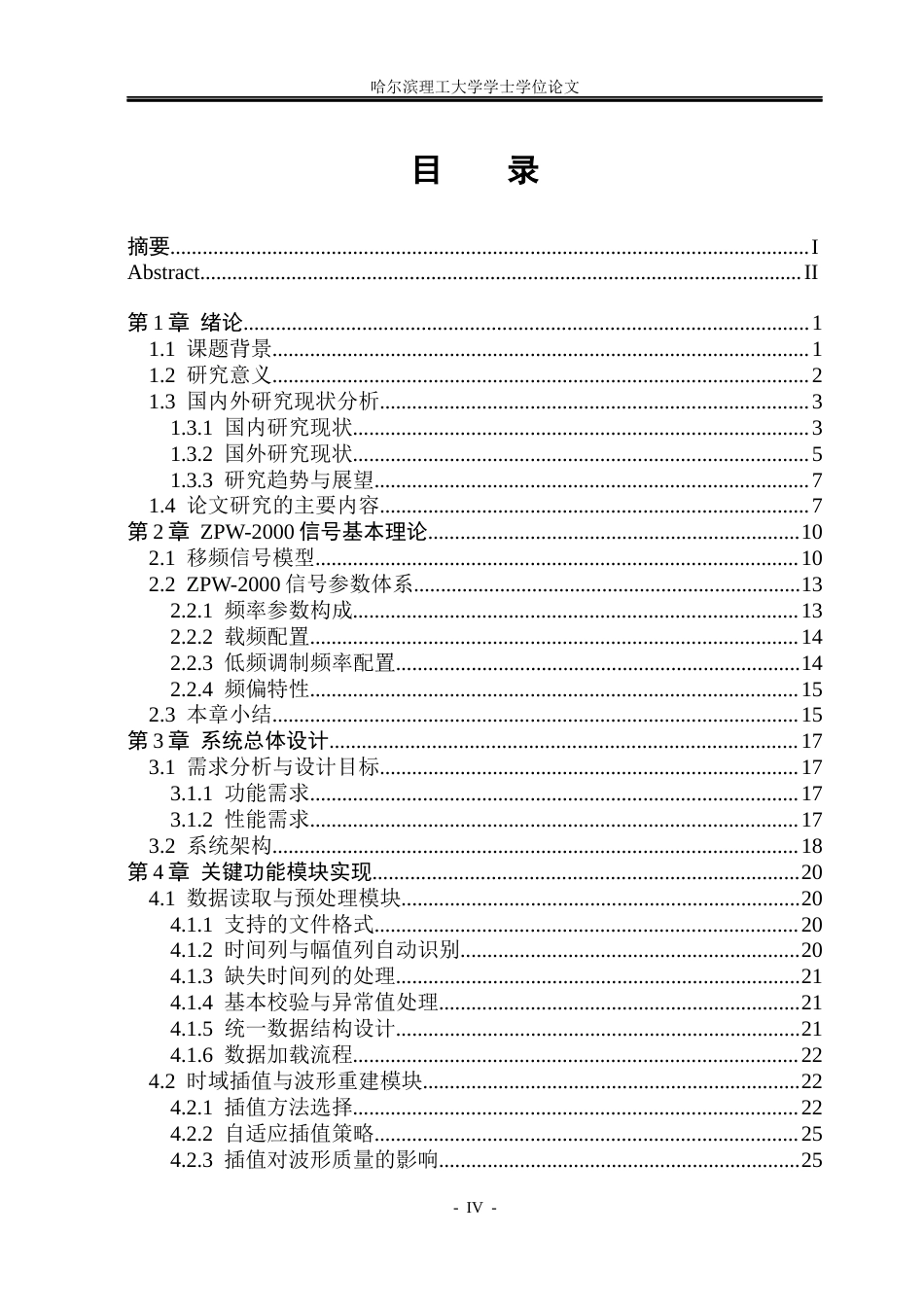 26年WP通信工程 波形显示与谱分析软件的设计3.42-AI22.58.docx_第4页