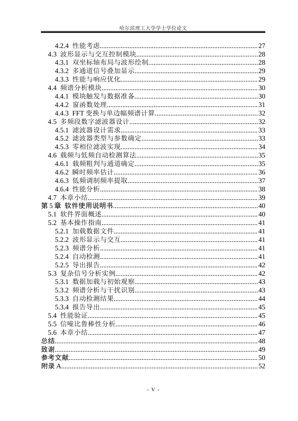 26年WP通信工程 波形显示与谱分析软件的设计3.42-AI22.58.docx_第5页