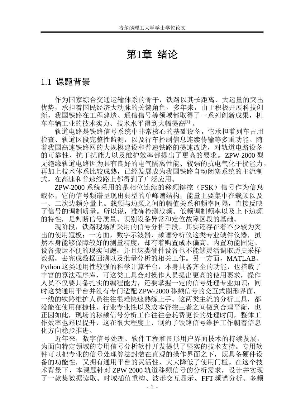 26年WP通信工程 波形显示与谱分析软件的设计3.42-AI22.58.docx_第6页