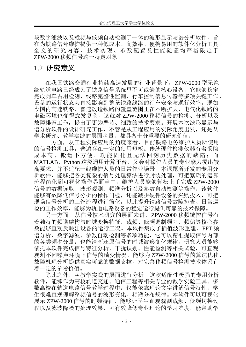 26年WP通信工程 波形显示与谱分析软件的设计3.42-AI22.58.docx_第7页