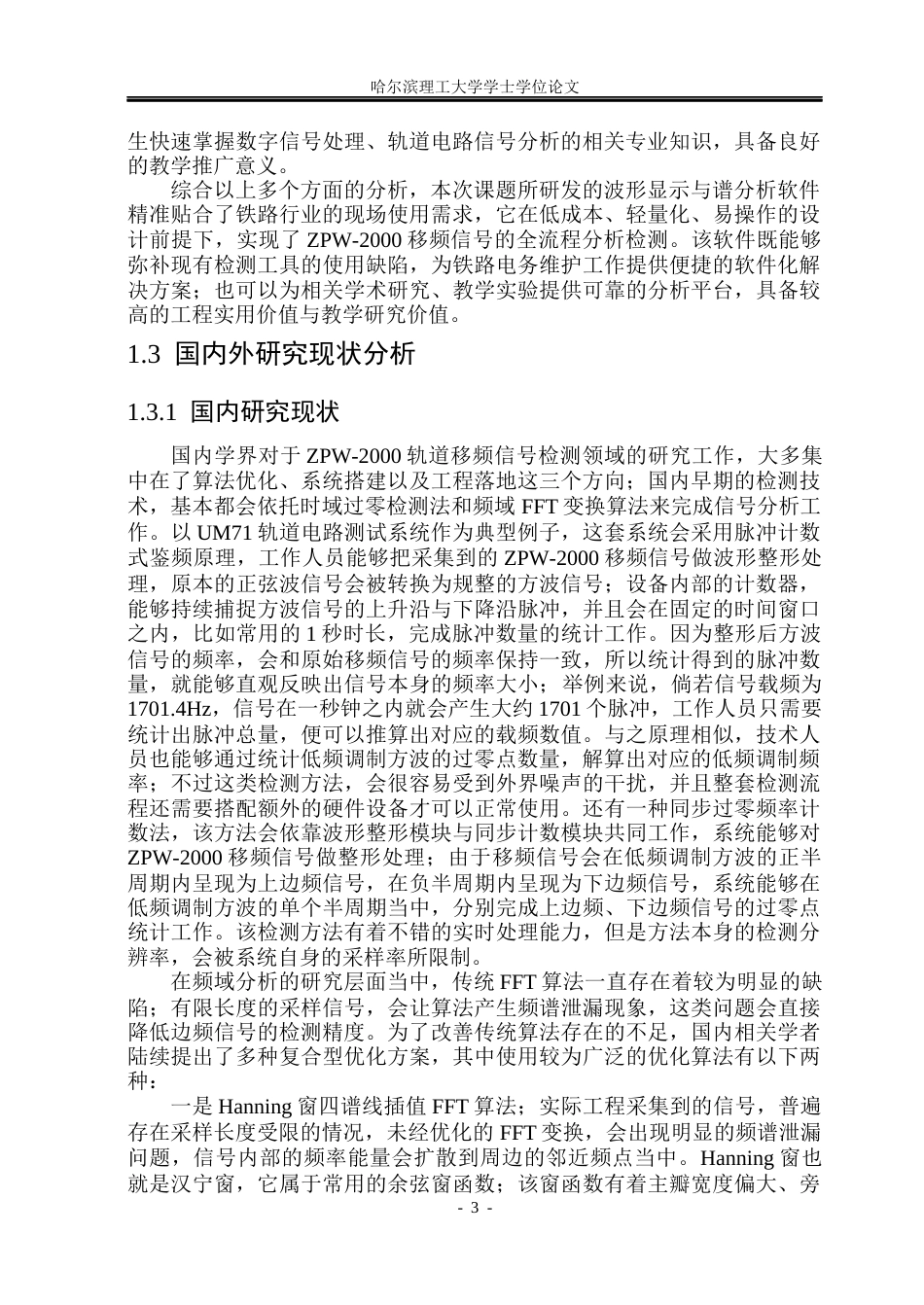 26年WP通信工程 波形显示与谱分析软件的设计3.42-AI22.58.docx_第8页
