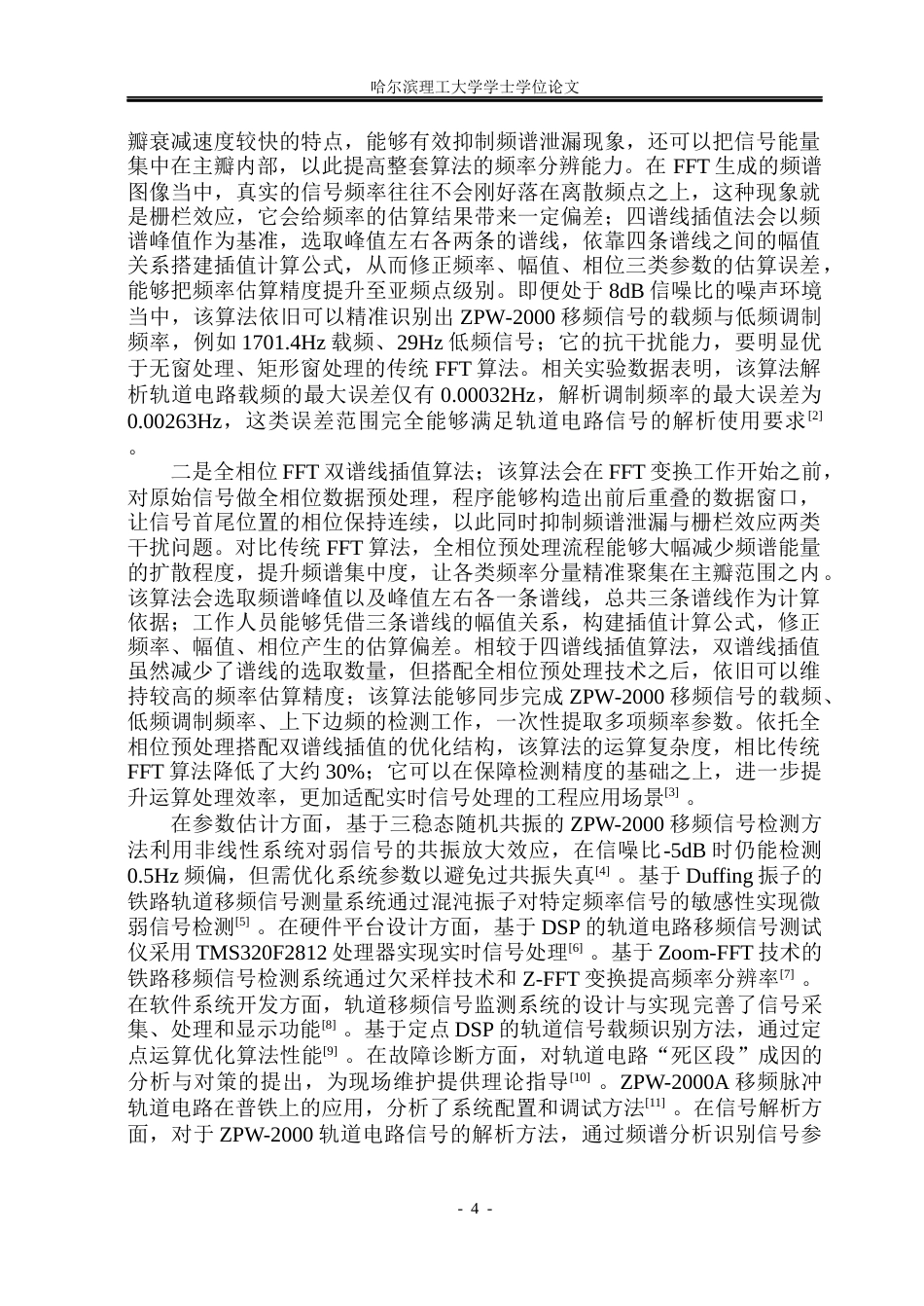 26年WP通信工程 波形显示与谱分析软件的设计3.42-AI22.58.docx_第9页