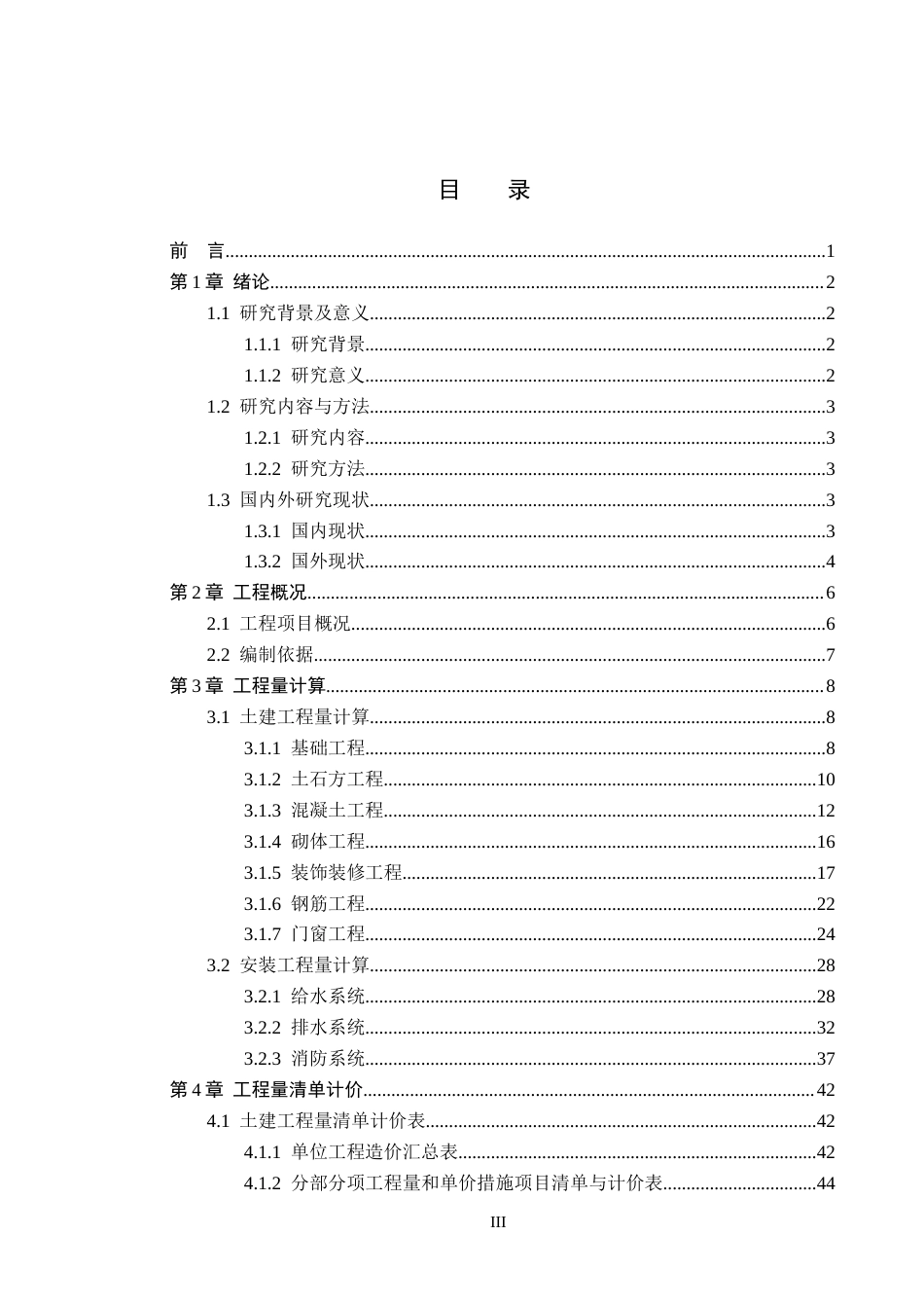26年WP工程造价 圣城街道桑仕村沿街商业项目16号楼施工图预算编制5.6-AI7.54(27131字).docx_第4页
