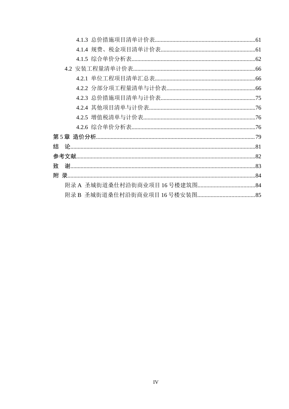 26年WP工程造价 圣城街道桑仕村沿街商业项目16号楼施工图预算编制5.6-AI7.54(27131字).docx_第5页