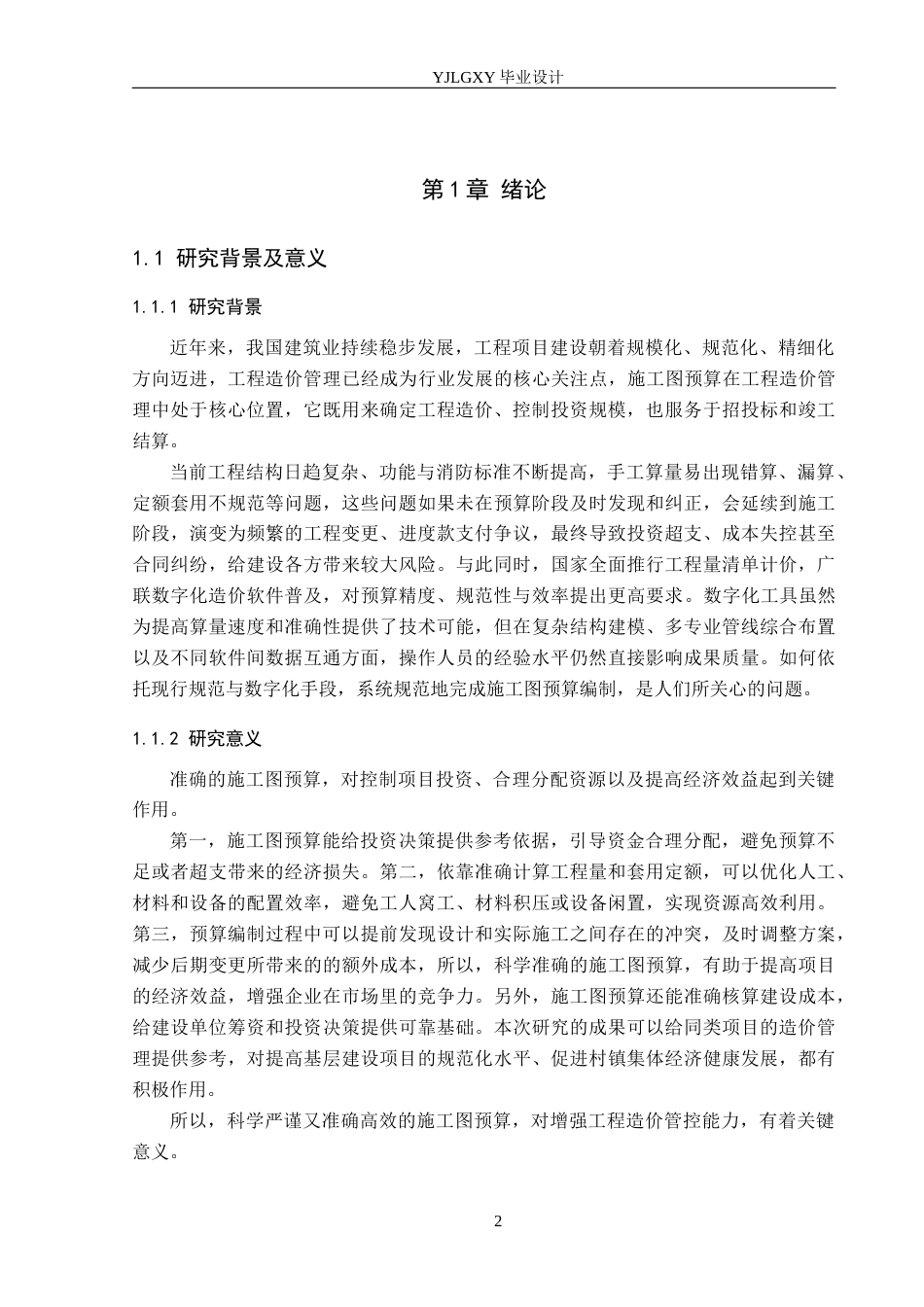 26年WP工程造价 圣城街道桑仕村沿街商业项目16号楼施工图预算编制5.6-AI7.54(27131字).docx_第7页