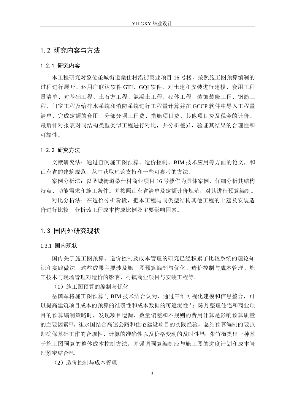 26年WP工程造价 圣城街道桑仕村沿街商业项目16号楼施工图预算编制5.6-AI7.54(27131字).docx_第8页