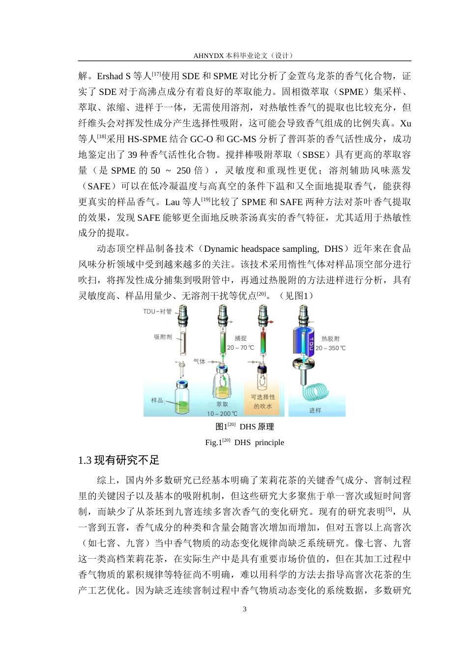 26年WP茶学 基于动态顶空分析窨制次数对茉莉花茶香气物质积累的影响15.54-AI通过(17563字).doc_第8页