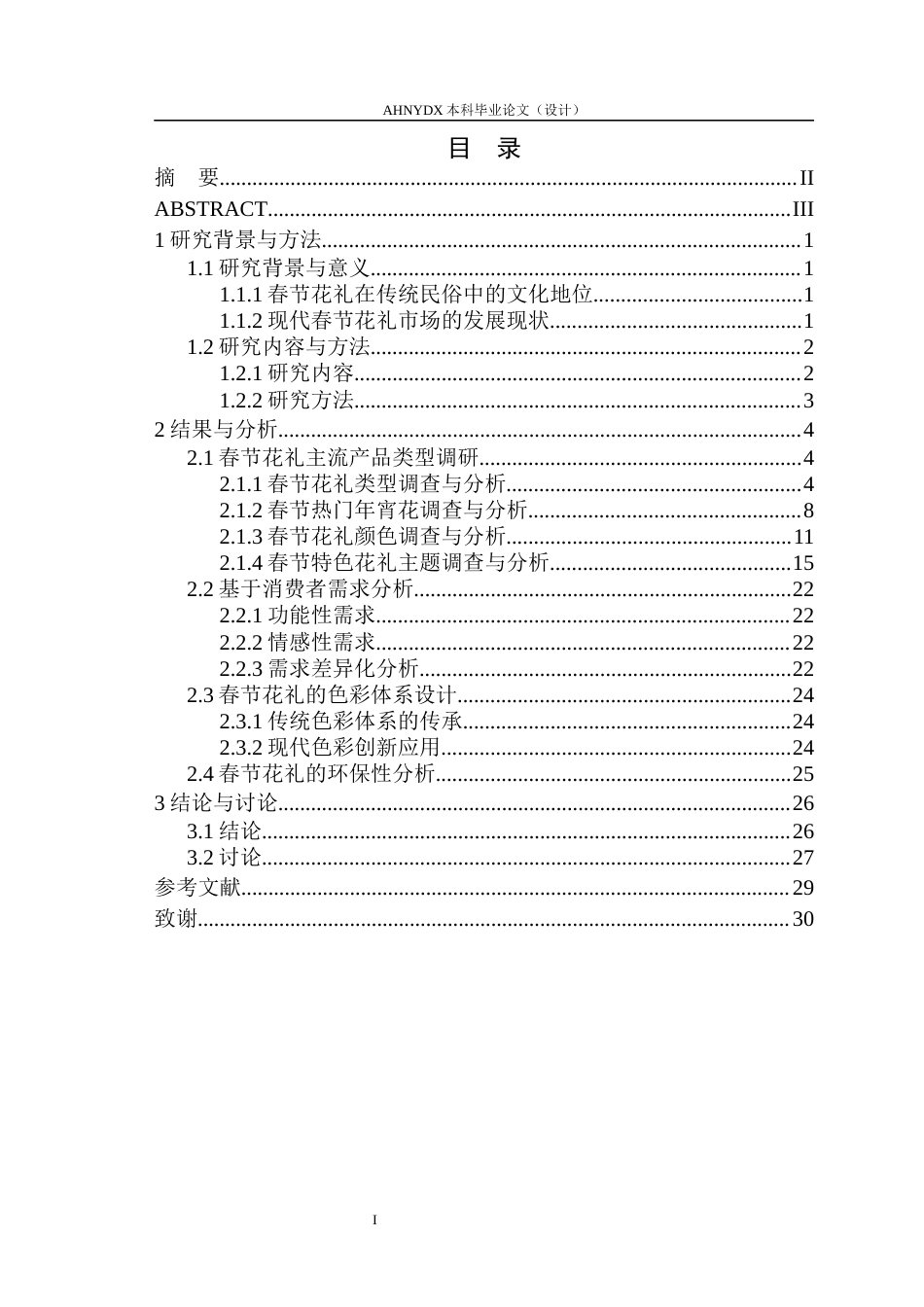 26年WP园艺 春节花礼制作解析5.04-AI通过(22936字).docx_第1页