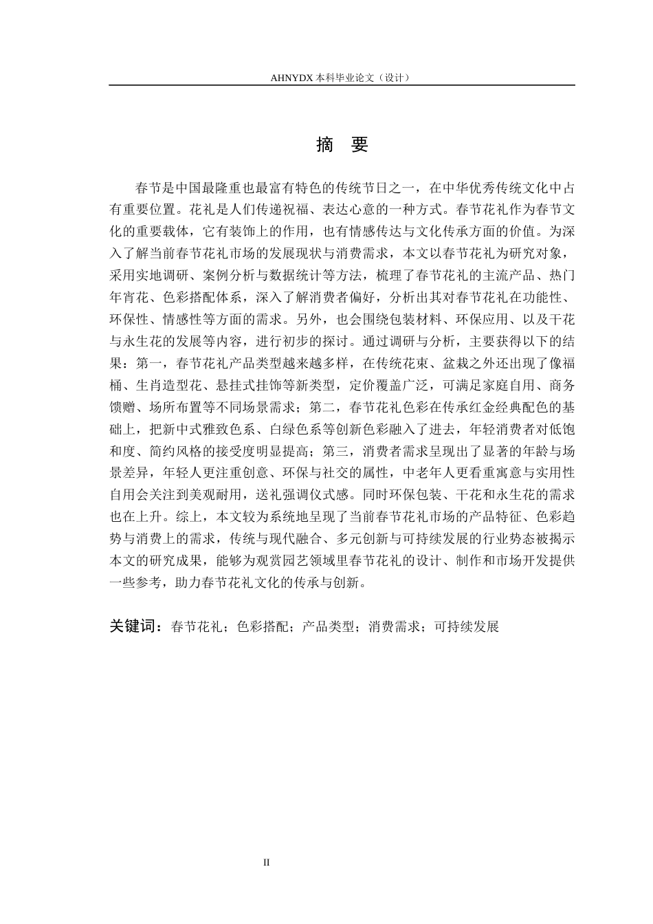 26年WP园艺 春节花礼制作解析5.04-AI通过(22936字).docx_第2页