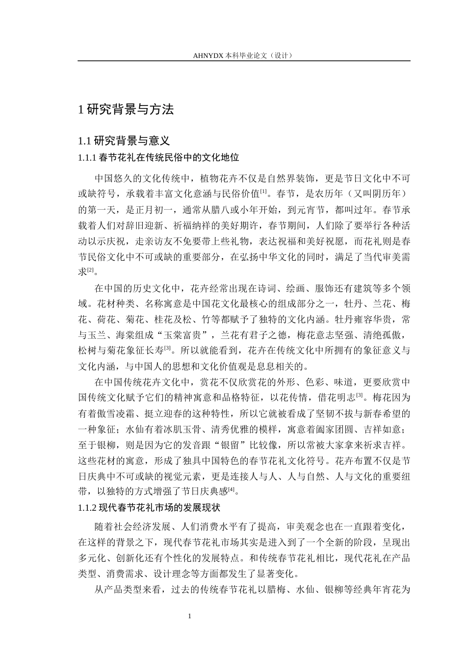 26年WP园艺 春节花礼制作解析5.04-AI通过(22936字).docx_第4页