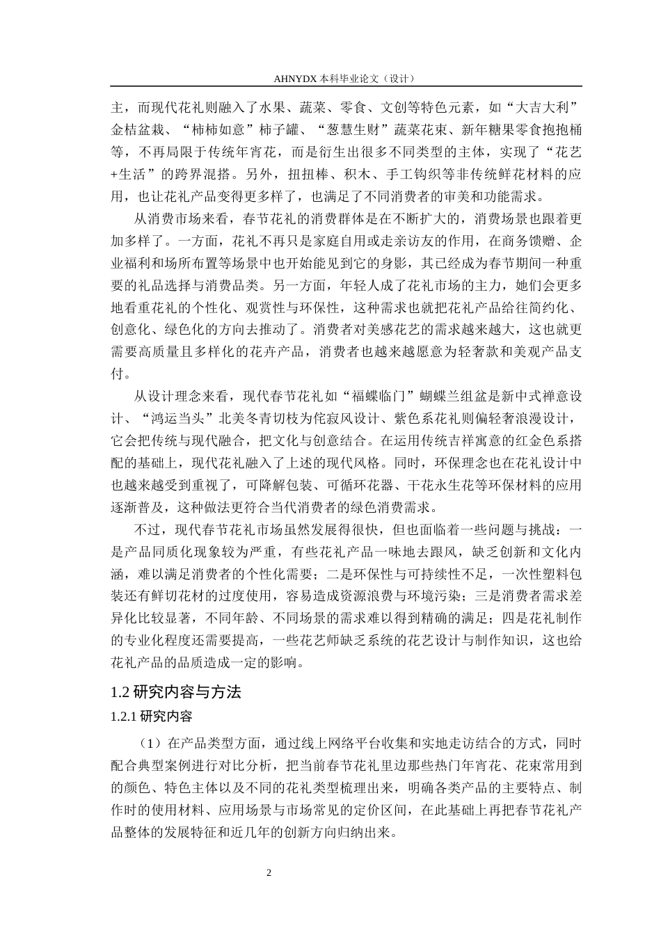 26年WP园艺 春节花礼制作解析5.04-AI通过(22936字).docx_第5页