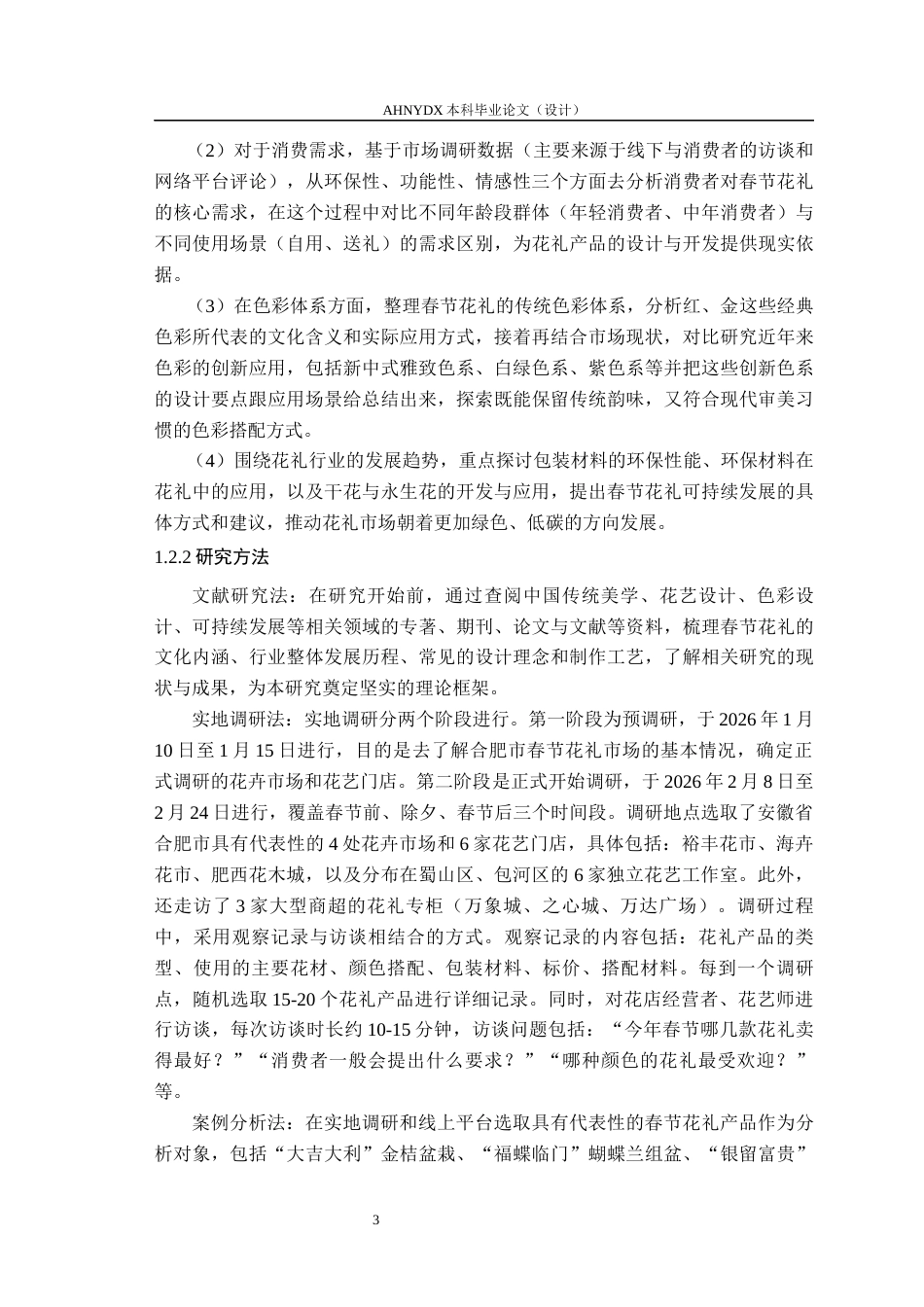 26年WP园艺 春节花礼制作解析5.04-AI通过(22936字).docx_第6页