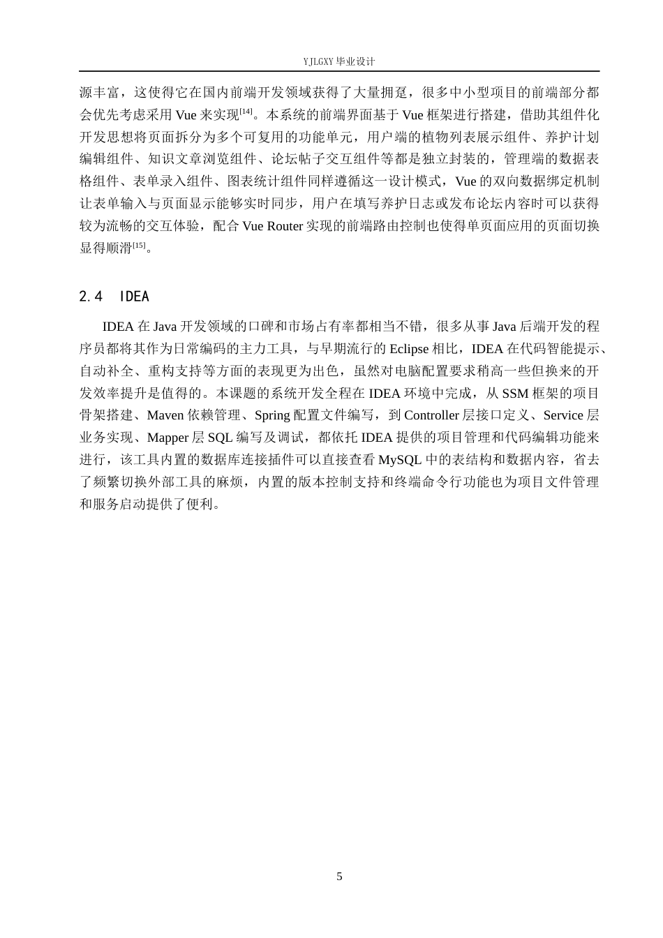26年WP软件工程 基于SSM的绿植养护与经验交流平台的设计与实现2.98-AI0.39_1(21371字).docx_第10页