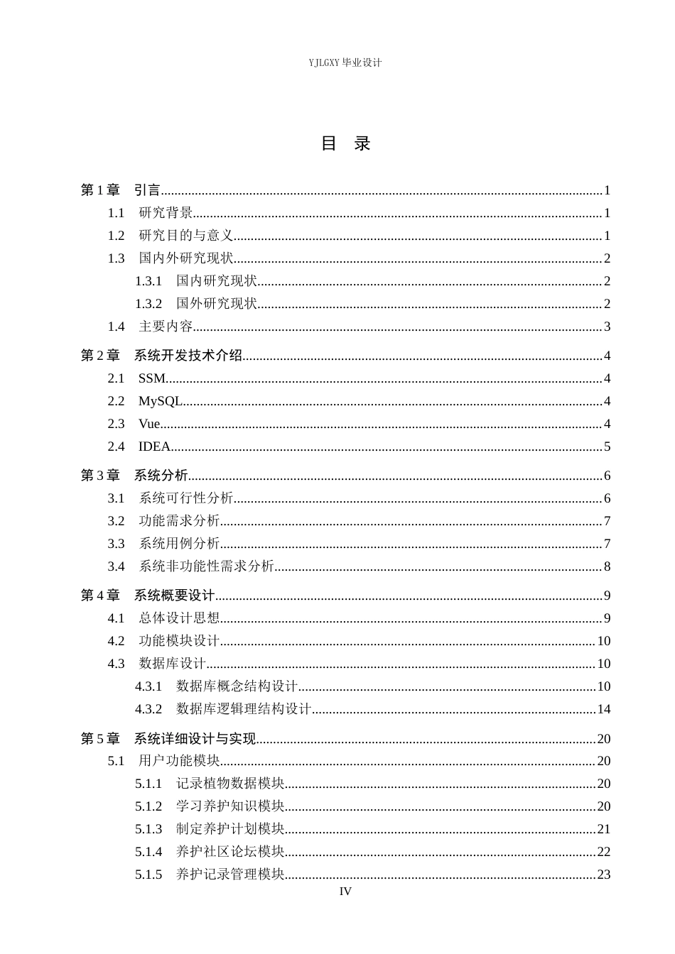26年WP软件工程 基于SSM的绿植养护与经验交流平台的设计与实现2.98-AI0.39_1(21371字).docx_第4页