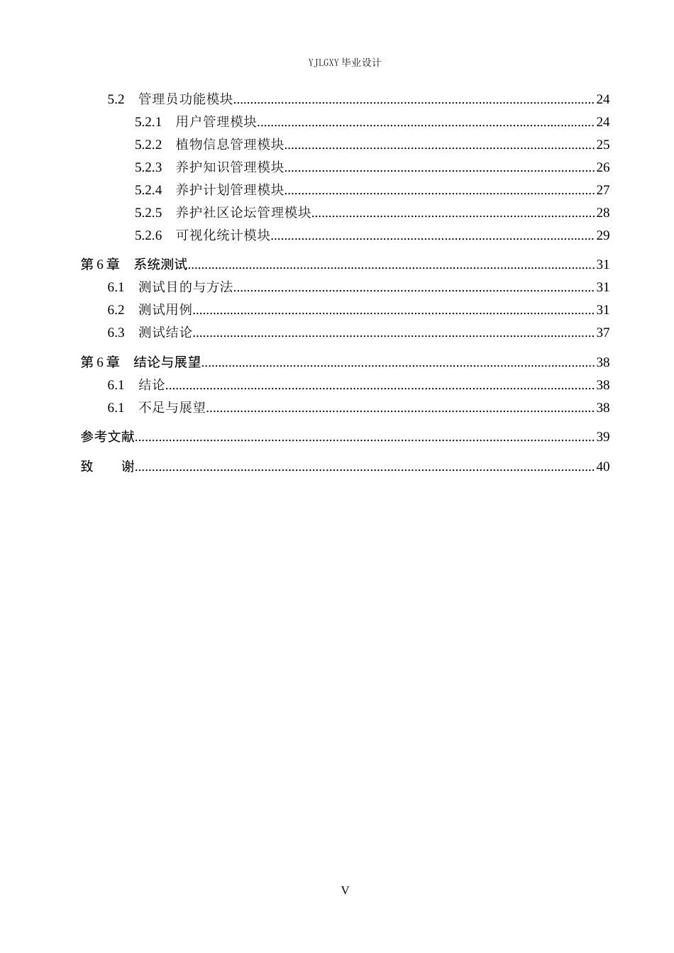 26年WP软件工程 基于SSM的绿植养护与经验交流平台的设计与实现2.98-AI0.39_1(21371字).docx_第5页
