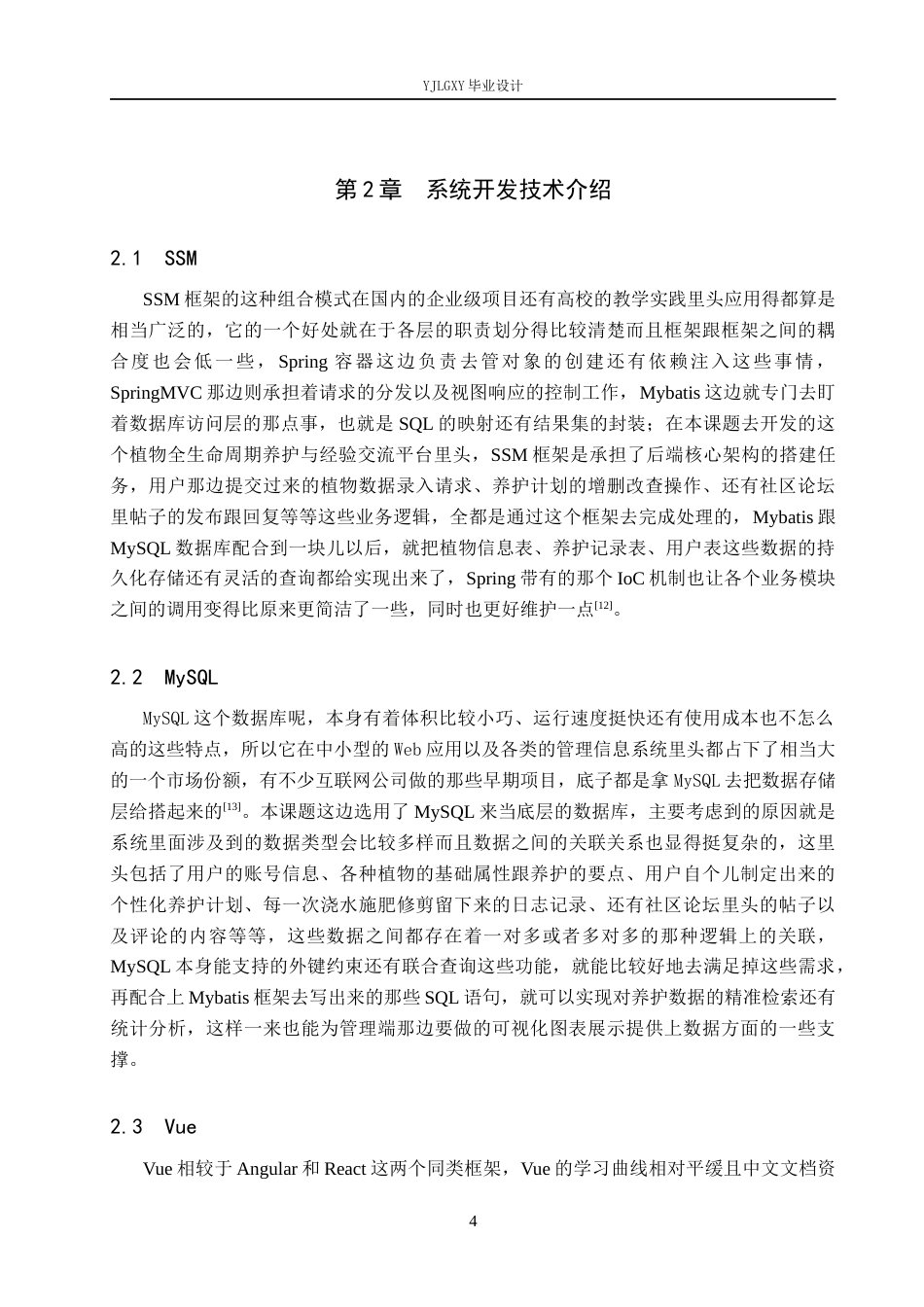 26年WP软件工程 基于SSM的绿植养护与经验交流平台的设计与实现2.98-AI0.39_1(21371字).docx_第9页