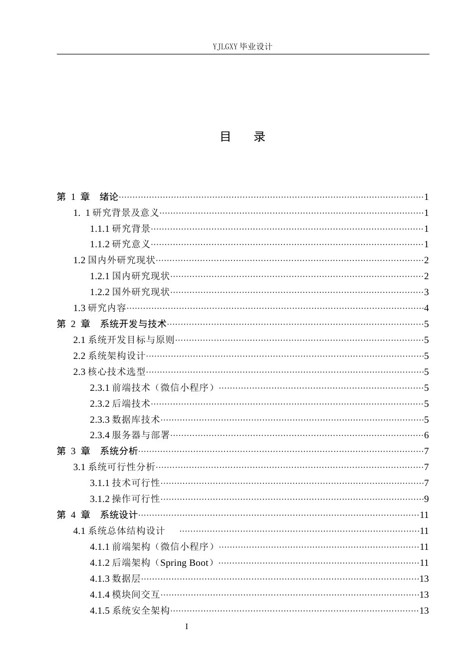 26年WP计算机科学与技术 基于微信小程序的绿色农产品商城系统的设计与实现13.73-AI_1(18029字).docx_第3页