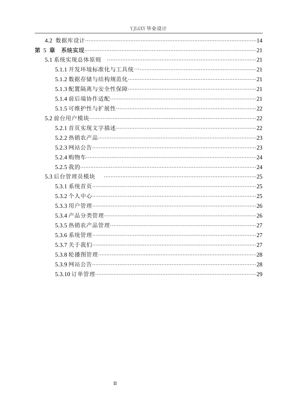 26年WP计算机科学与技术 基于微信小程序的绿色农产品商城系统的设计与实现13.73-AI_1(18029字).docx_第4页