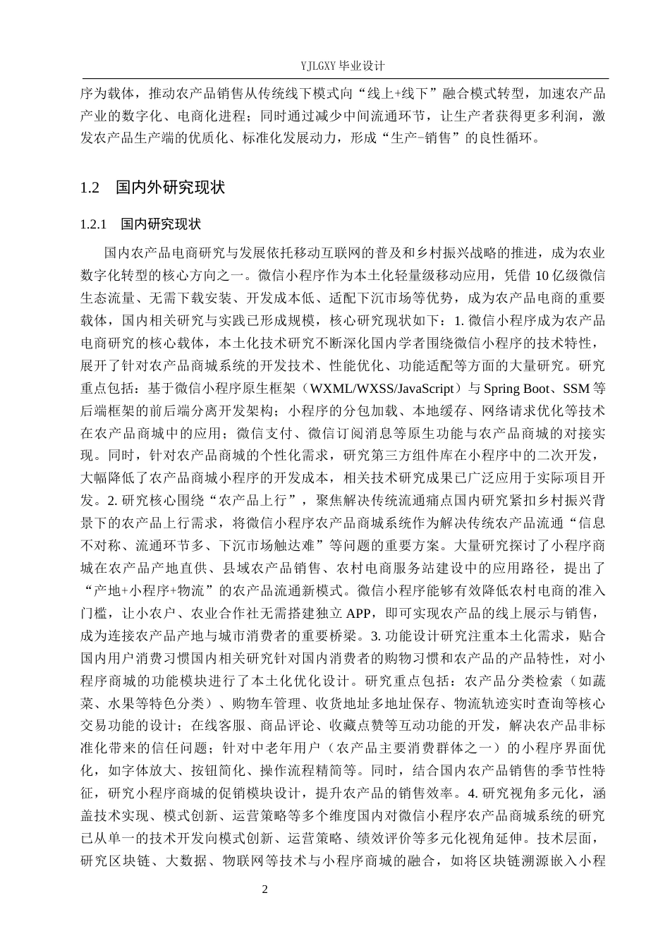 26年WP计算机科学与技术 基于微信小程序的绿色农产品商城系统的设计与实现13.73-AI_1(18029字).docx_第6页