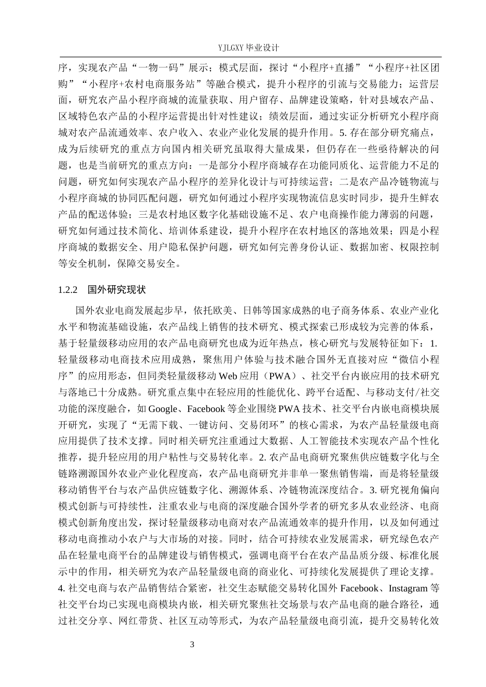26年WP计算机科学与技术 基于微信小程序的绿色农产品商城系统的设计与实现13.73-AI_1(18029字).docx_第7页
