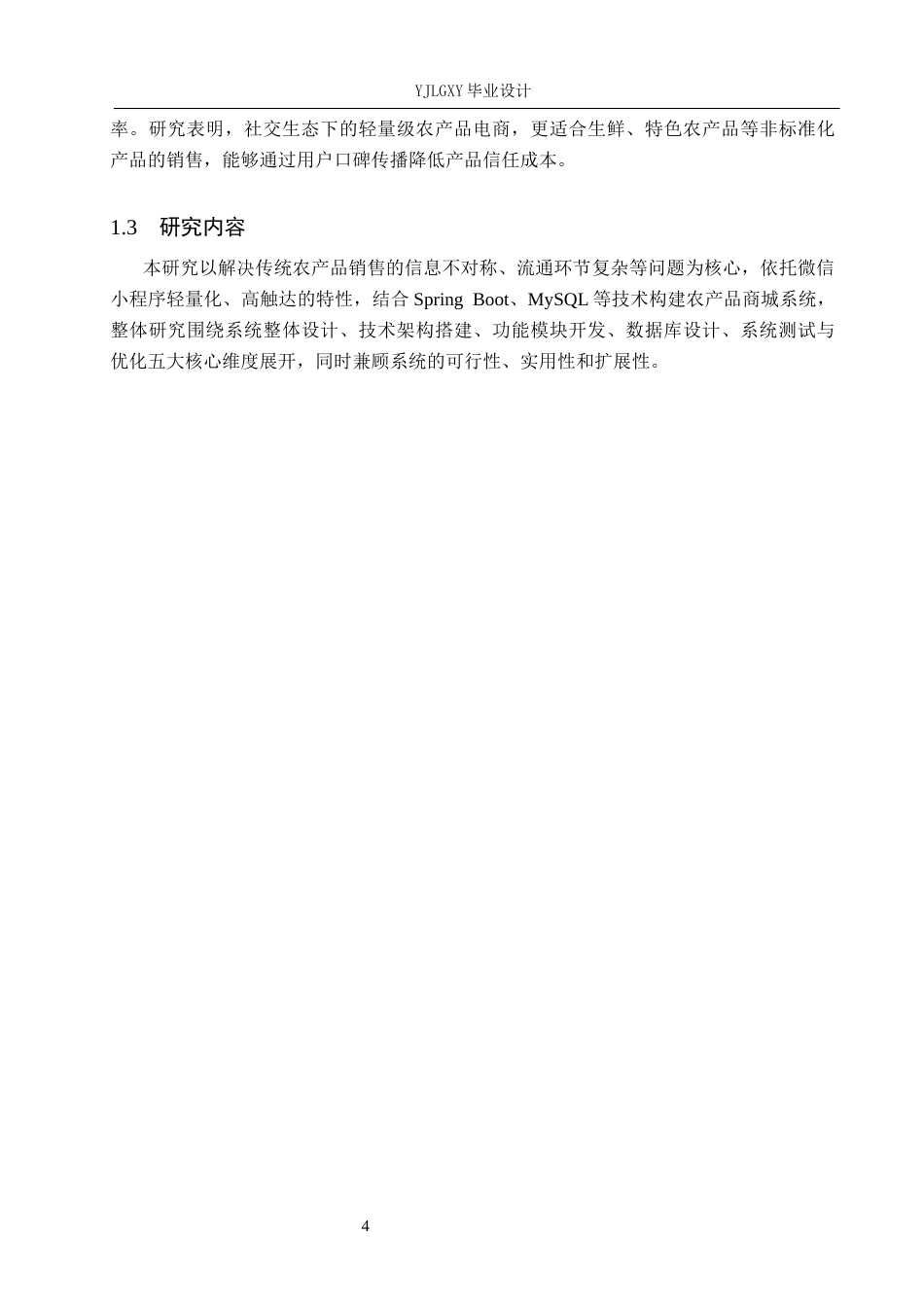 26年WP计算机科学与技术 基于微信小程序的绿色农产品商城系统的设计与实现13.73-AI_1(18029字).docx_第8页