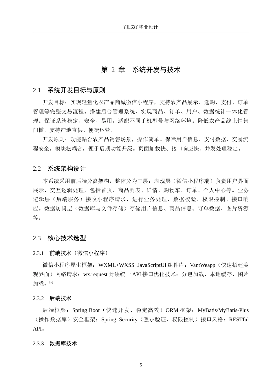26年WP计算机科学与技术 基于微信小程序的绿色农产品商城系统的设计与实现13.73-AI_1(18029字).docx_第9页