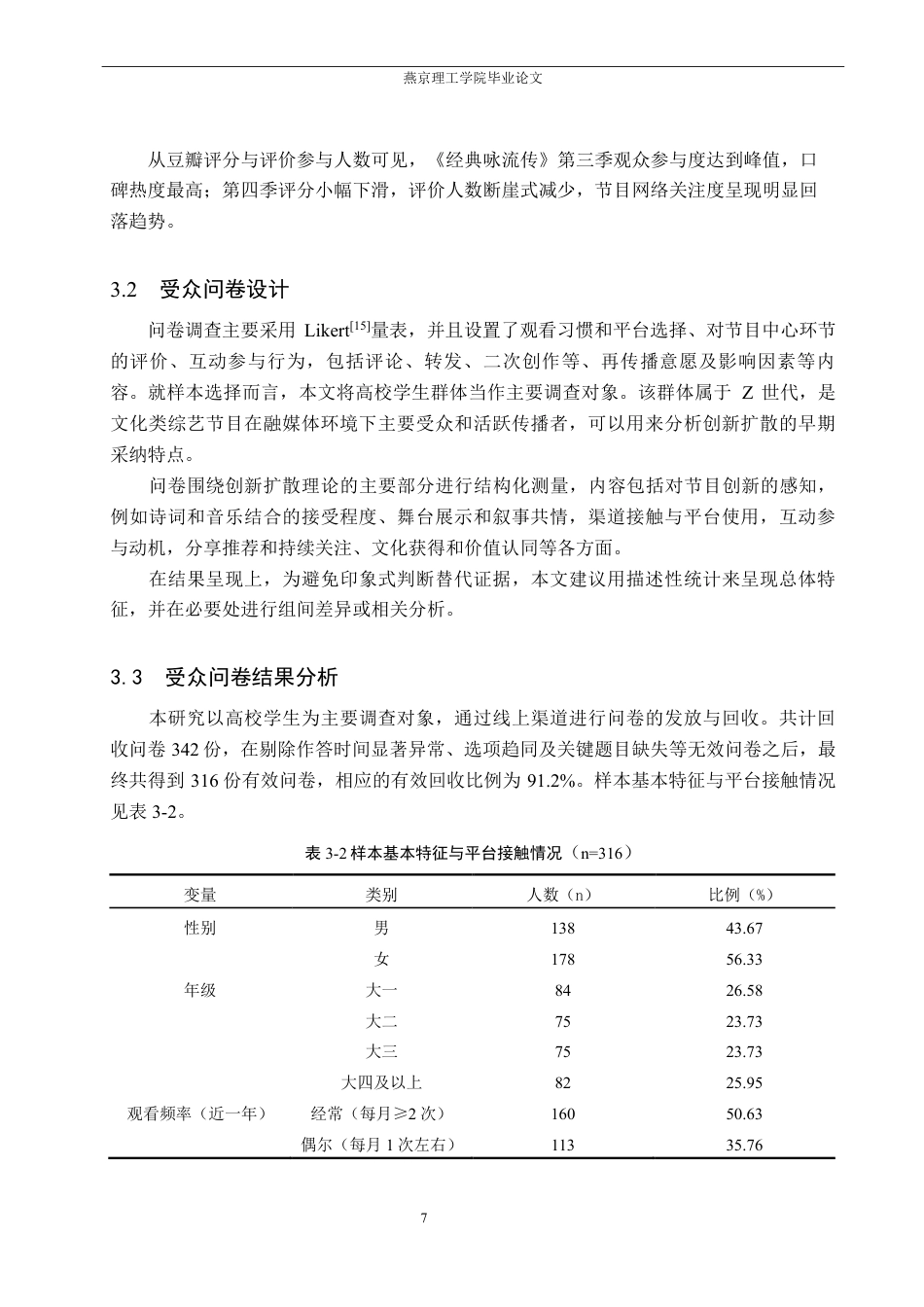 26年WP网络与新媒体 从《经典咏流传》看文化类节目融合传播策略的研究7.71-AI-约16864字符.pdf_第10页