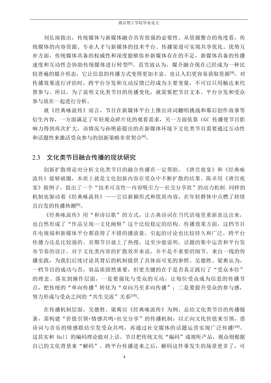 26年WP网络与新媒体 从《经典咏流传》看文化类节目融合传播策略的研究7.71-AI-约16864字符.pdf_第7页