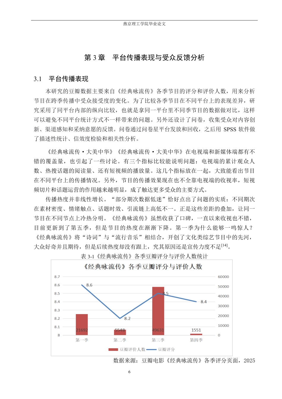 26年WP网络与新媒体 从《经典咏流传》看文化类节目融合传播策略的研究7.71-AI-约16864字符.pdf_第9页