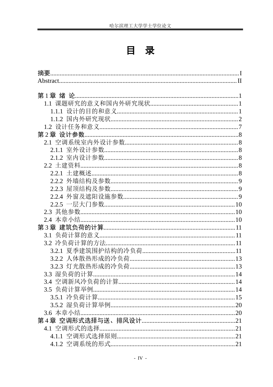 26年WP能源与动力工程 天津市柏星酒店中央空调系统设计16.23-AI6.78_1(35996字).docx_第4页
