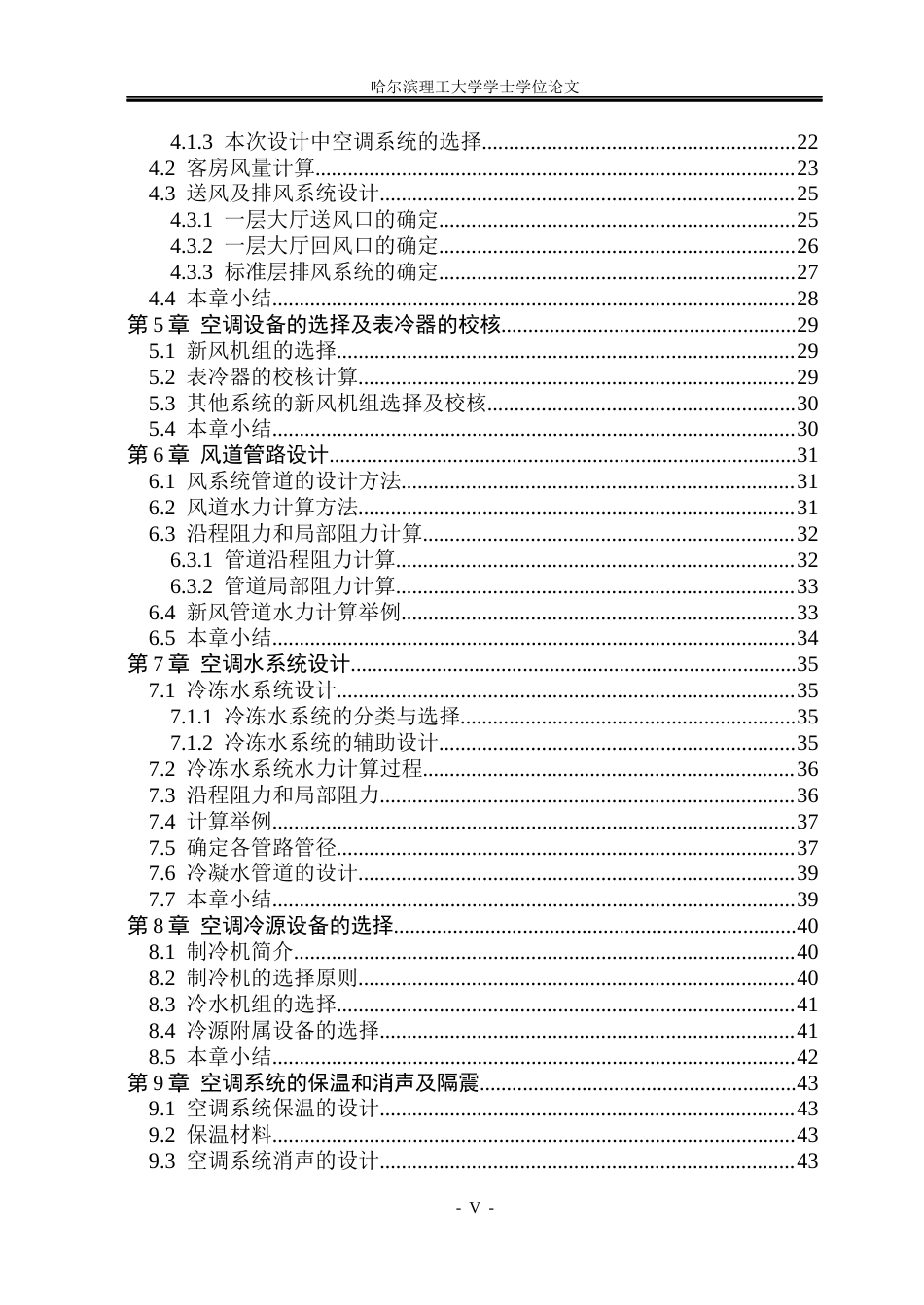 26年WP能源与动力工程 天津市柏星酒店中央空调系统设计16.23-AI6.78_1(35996字).docx_第5页