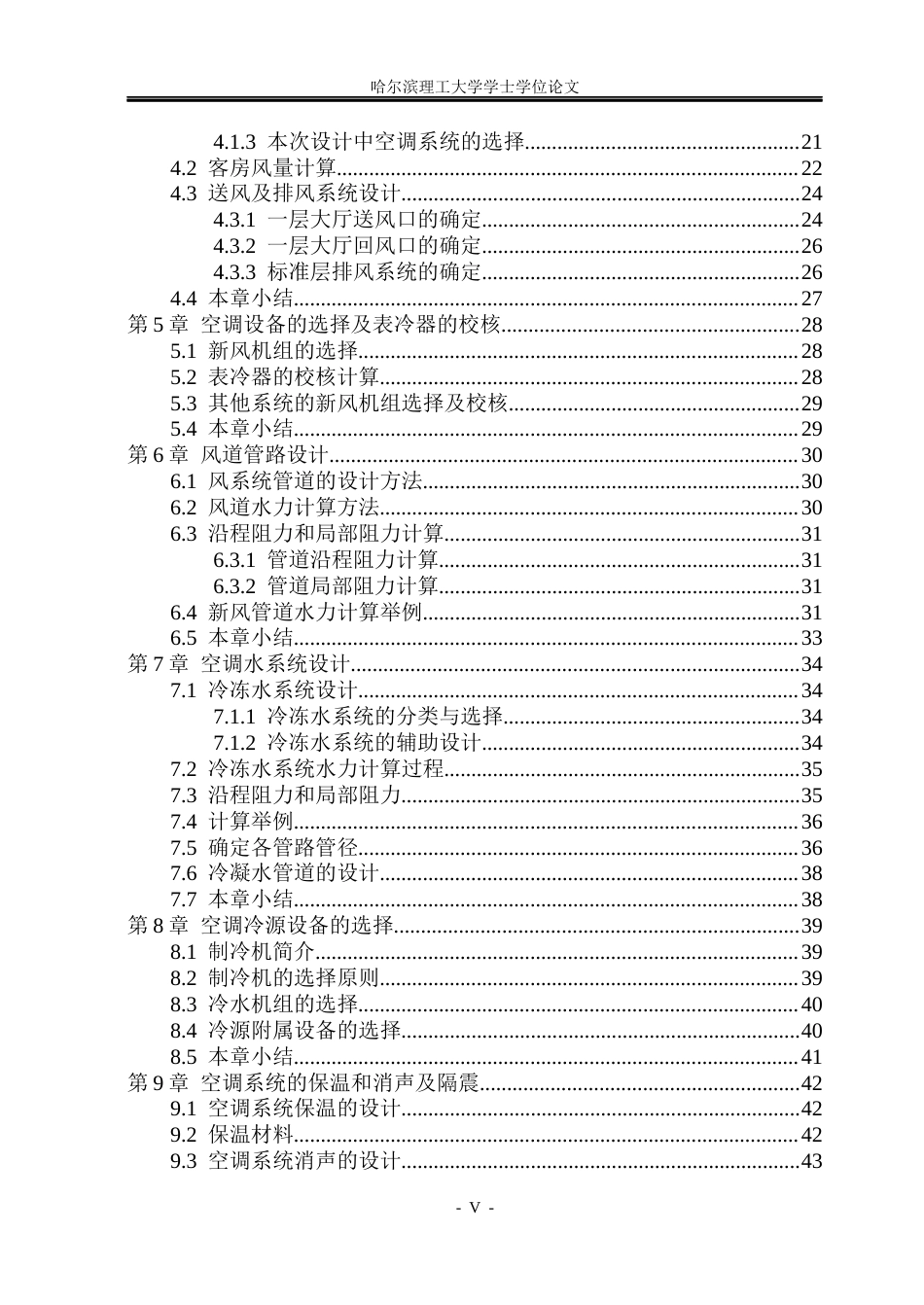 26年WP能源与动力工程 广州市丽尚酒店中央空调系统设计30.47-AI11.4_1(34576字).docx_第5页
