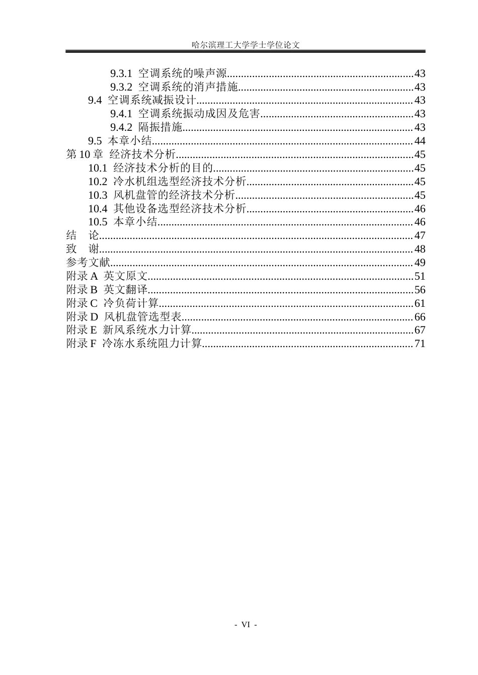 26年WP能源与动力工程 广州市丽尚酒店中央空调系统设计30.47-AI11.4_1(34576字).docx_第6页