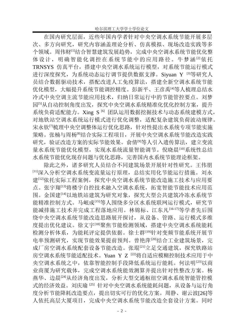 26年WP能源与动力工程 广州市丽尚酒店中央空调系统设计30.47-AI11.4_1(34576字).docx_第8页
