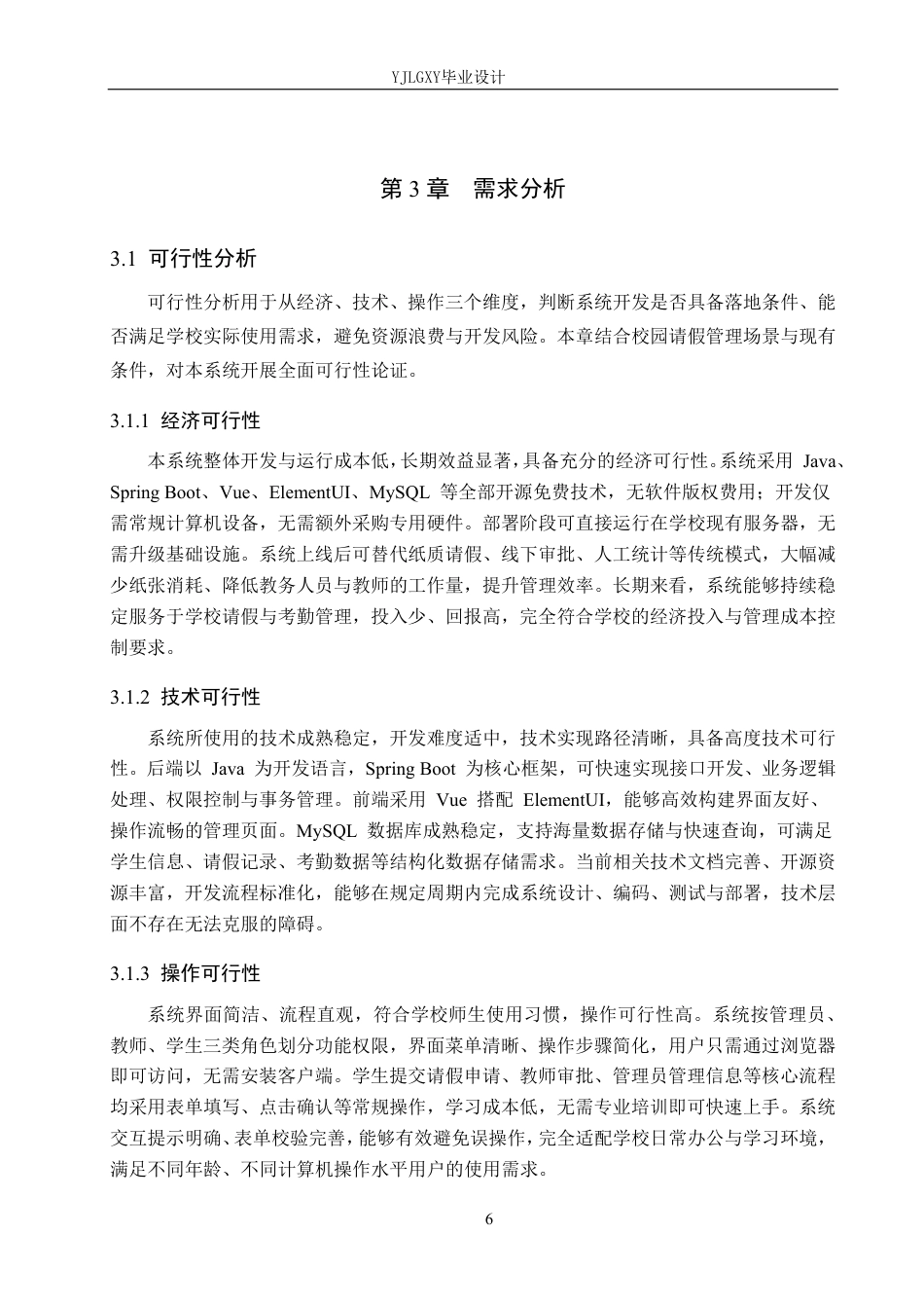 26年WP计算机科学与技术 基于Spring Boot的学校学生请假管理系统的设计与实现10.25-AI_1-约21258字符.pdf_第10页