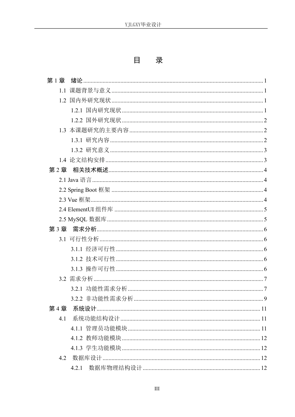26年WP计算机科学与技术 基于Spring Boot的学校学生请假管理系统的设计与实现10.25-AI_1-约21258字符.pdf_第3页