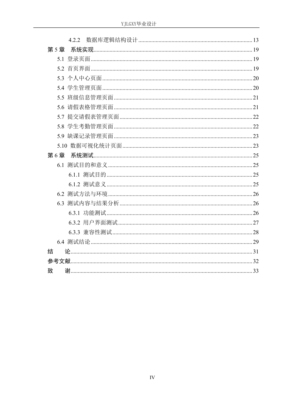 26年WP计算机科学与技术 基于Spring Boot的学校学生请假管理系统的设计与实现10.25-AI_1-约21258字符.pdf_第4页