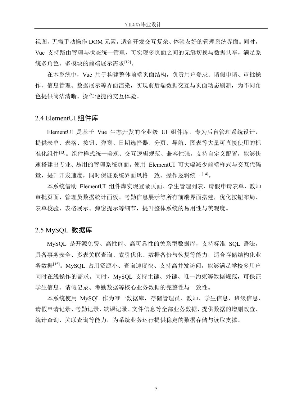26年WP计算机科学与技术 基于Spring Boot的学校学生请假管理系统的设计与实现10.25-AI_1-约21258字符.pdf_第9页