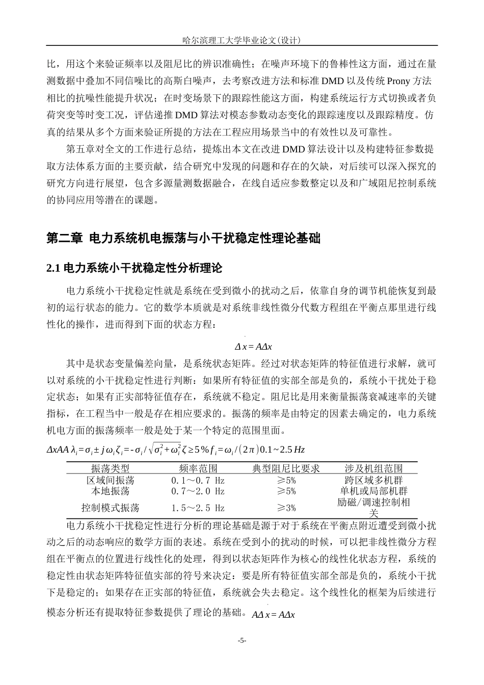26年WP电气工程及其自动化 基于DMD的电力系统机电振荡及特征参数的提取方法的研究5.07-AI6.01(28613字).docx_第10页