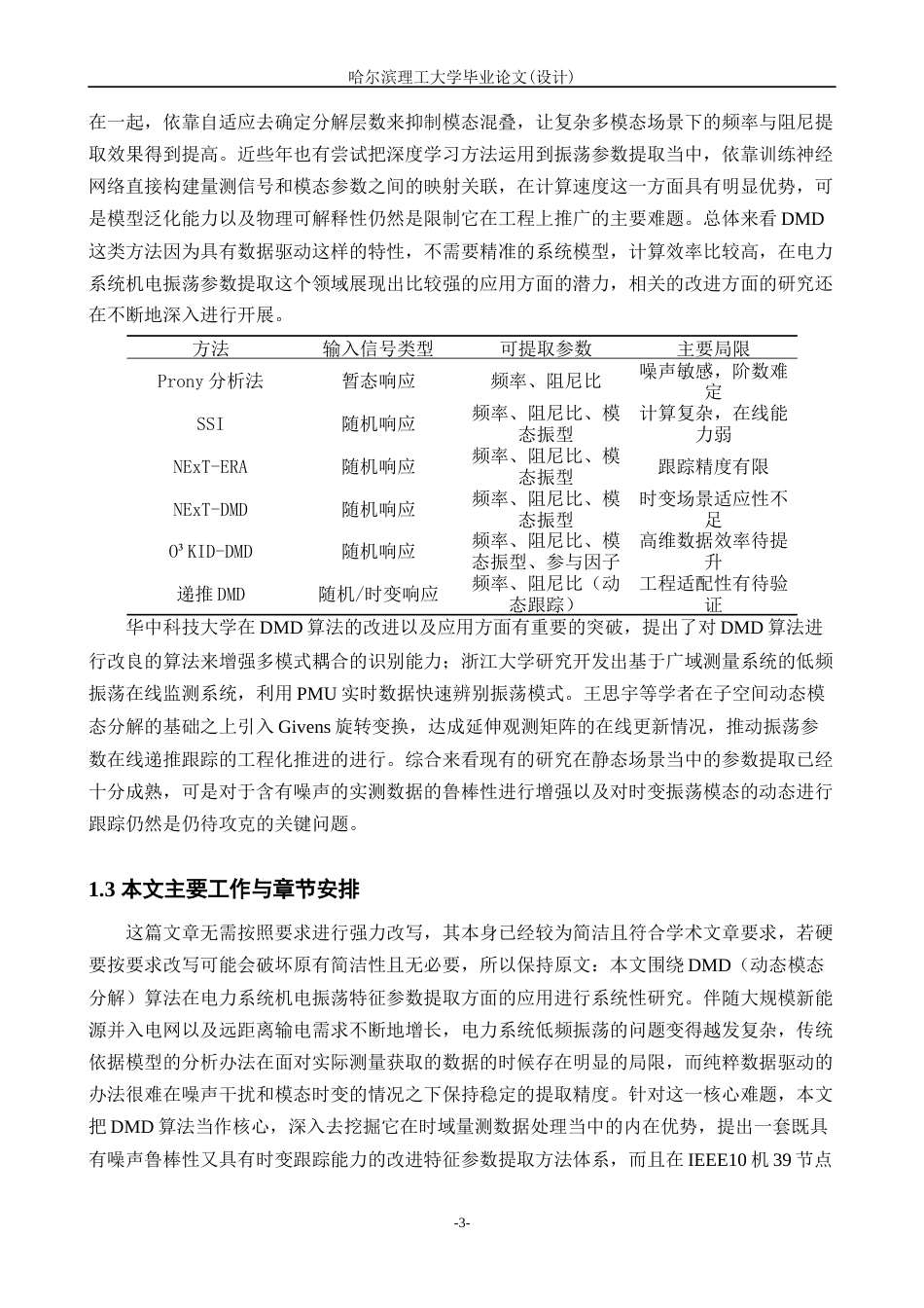 26年WP电气工程及其自动化 基于DMD的电力系统机电振荡及特征参数的提取方法的研究5.07-AI6.01(28613字).docx_第8页