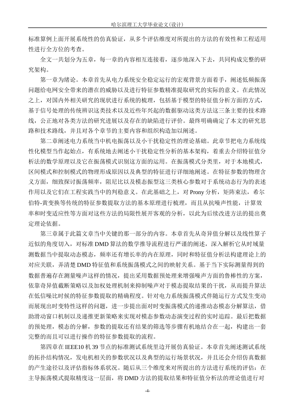 26年WP电气工程及其自动化 基于DMD的电力系统机电振荡及特征参数的提取方法的研究5.07-AI6.01(28613字).docx_第9页