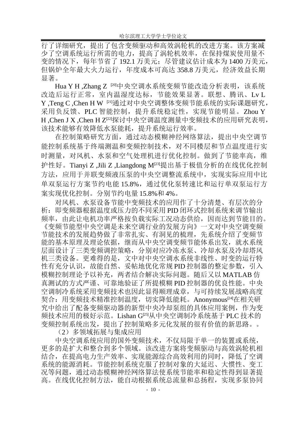 26年WP能源与动力工程 重庆市悦都江景客栈中央空调系统设计12.88-AI4.34_1(48262字).docx_第10页