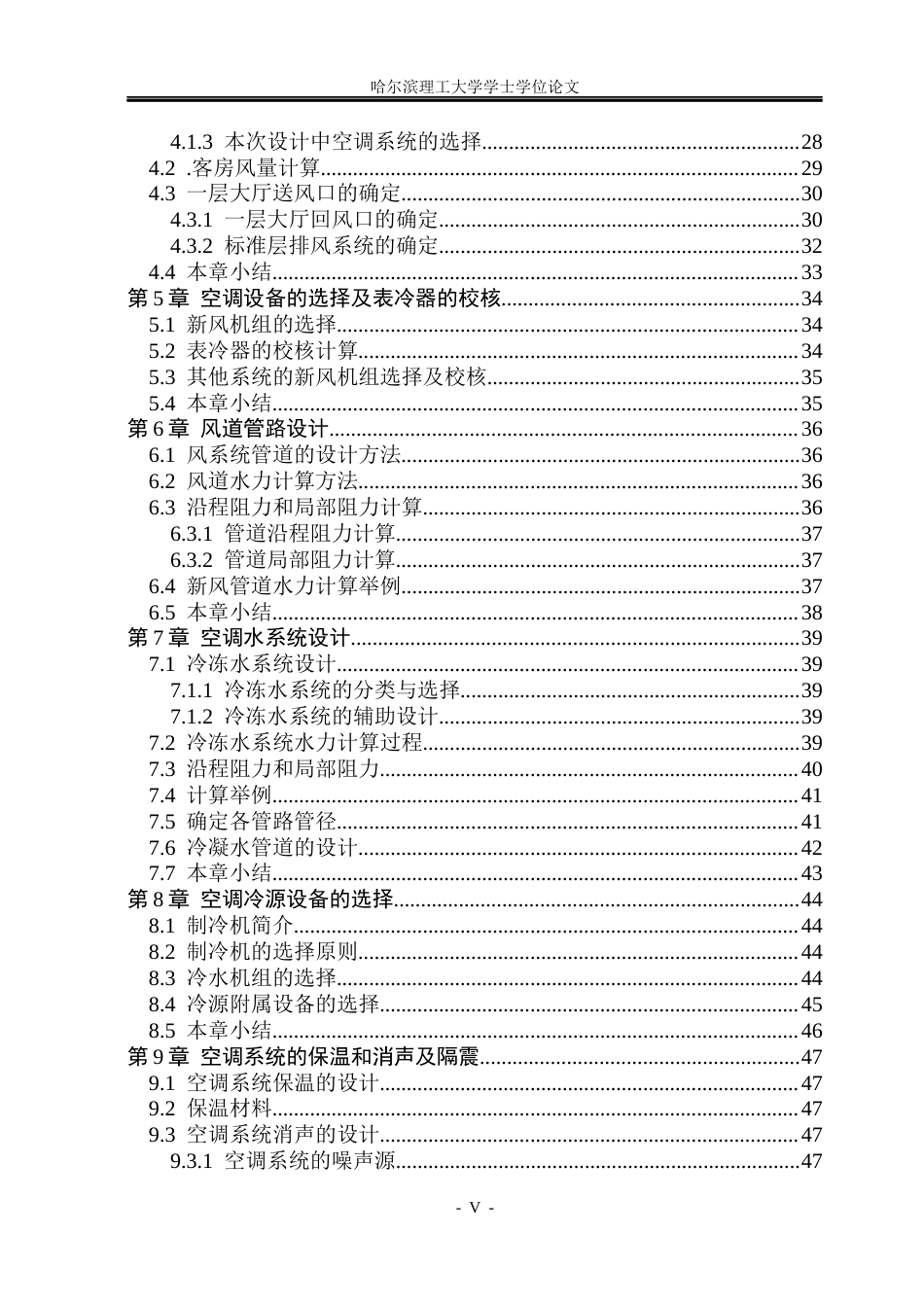 26年WP能源与动力工程 重庆市悦都江景客栈中央空调系统设计12.88-AI4.34_1(48262字).docx_第5页
