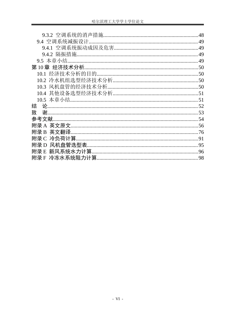 26年WP能源与动力工程 重庆市悦都江景客栈中央空调系统设计12.88-AI4.34_1(48262字).docx_第6页